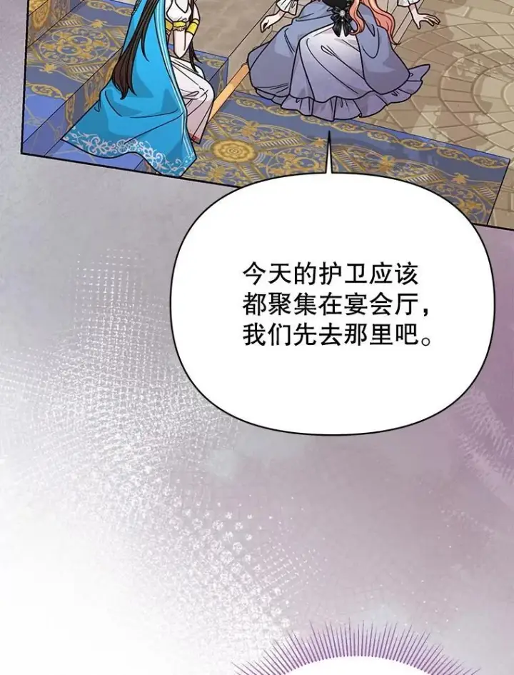 《我把竹马养黑化》103.叛乱开始图20