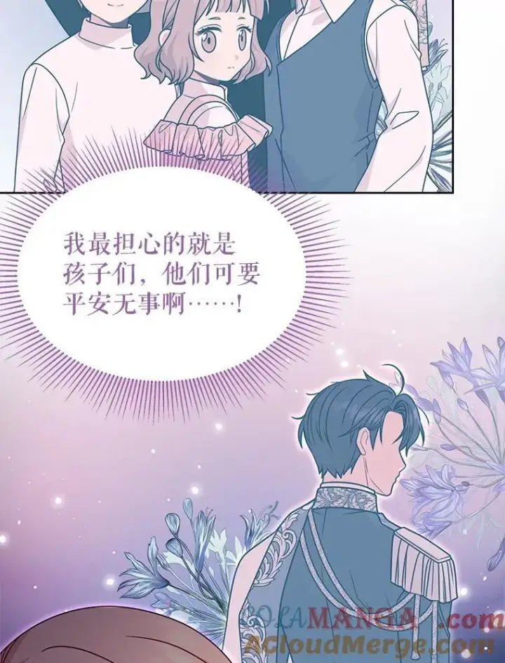 《我把竹马养黑化》103.叛乱开始图22