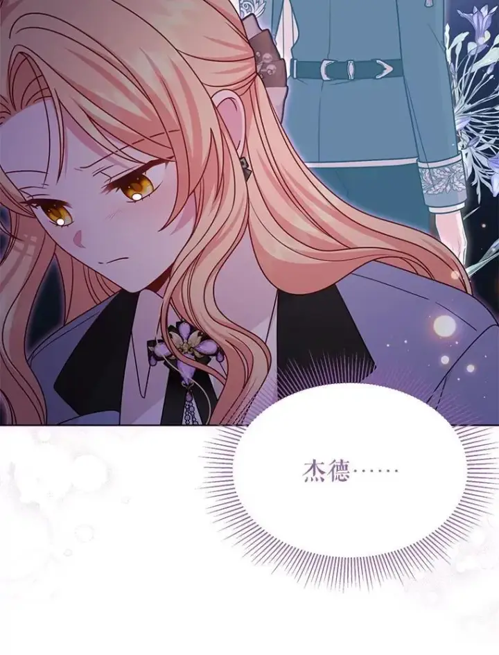 《我把竹马养黑化》103.叛乱开始图23