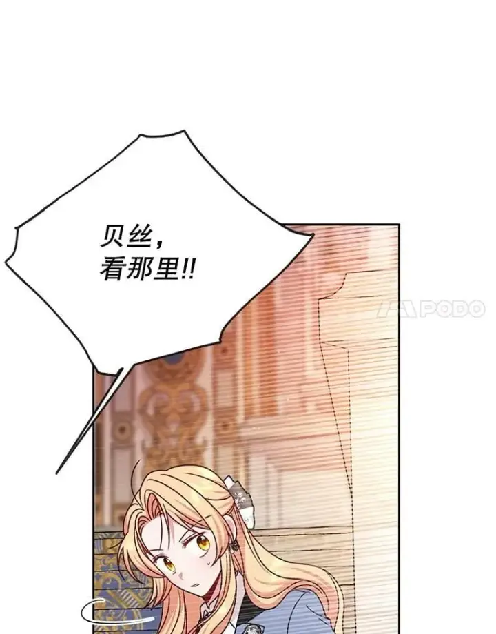 《我把竹马养黑化》103.叛乱开始图24