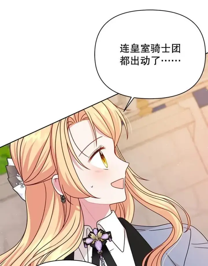 《我把竹马养黑化》103.叛乱开始图30