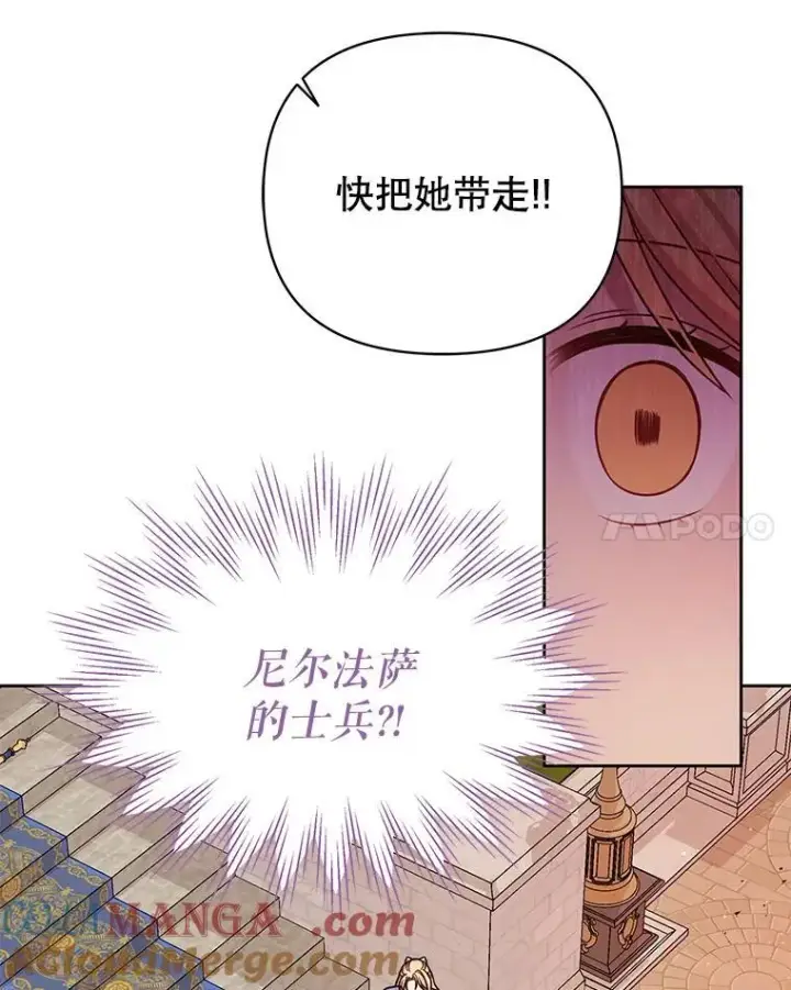 《我把竹马养黑化》103.叛乱开始图34