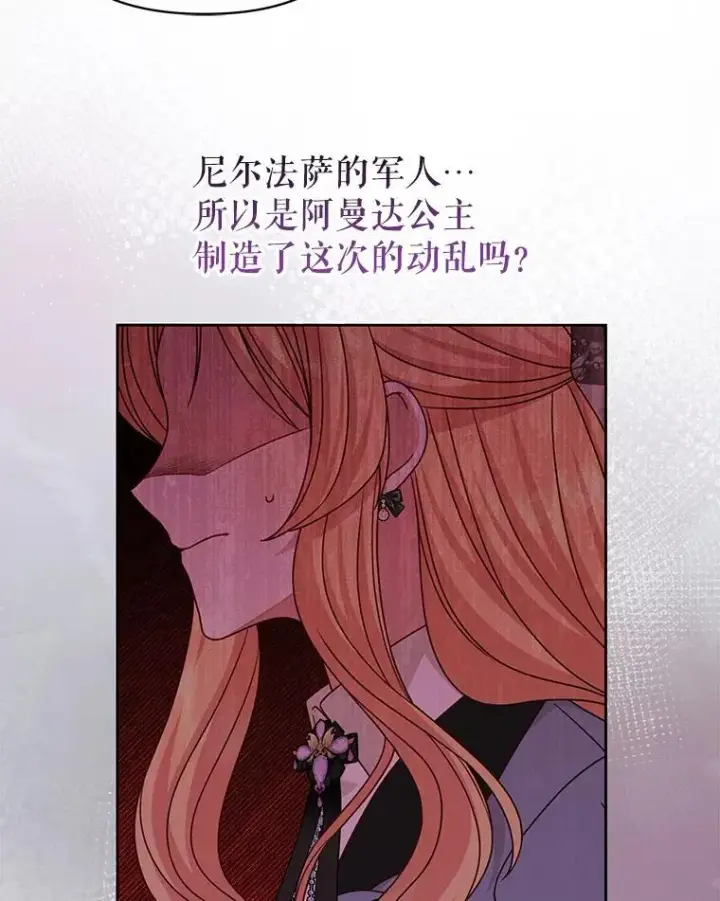 《我把竹马养黑化》103.叛乱开始图36