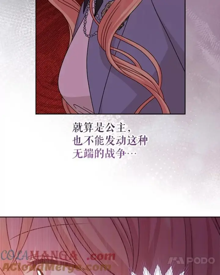 《我把竹马养黑化》103.叛乱开始图37