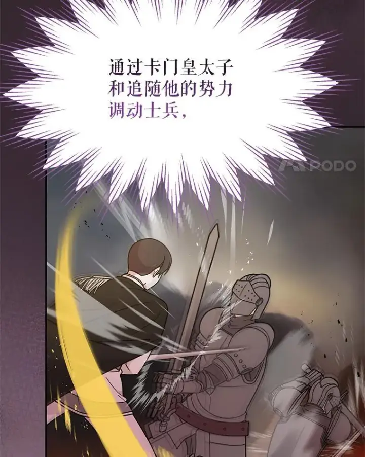 《我把竹马养黑化》103.叛乱开始图41