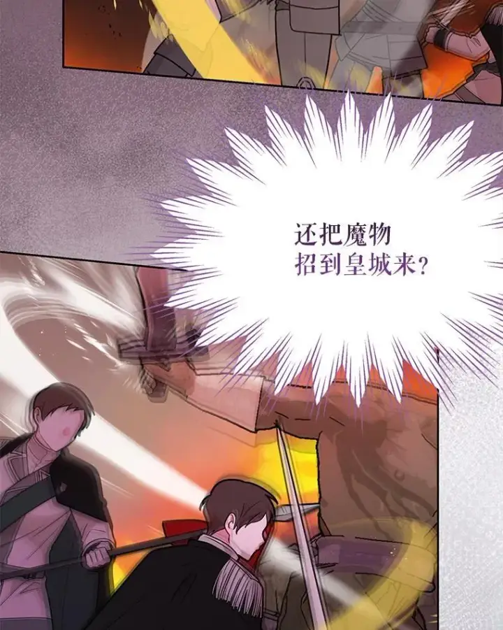《我把竹马养黑化》103.叛乱开始图42