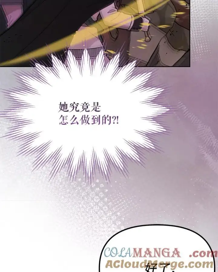 《我把竹马养黑化》103.叛乱开始图43