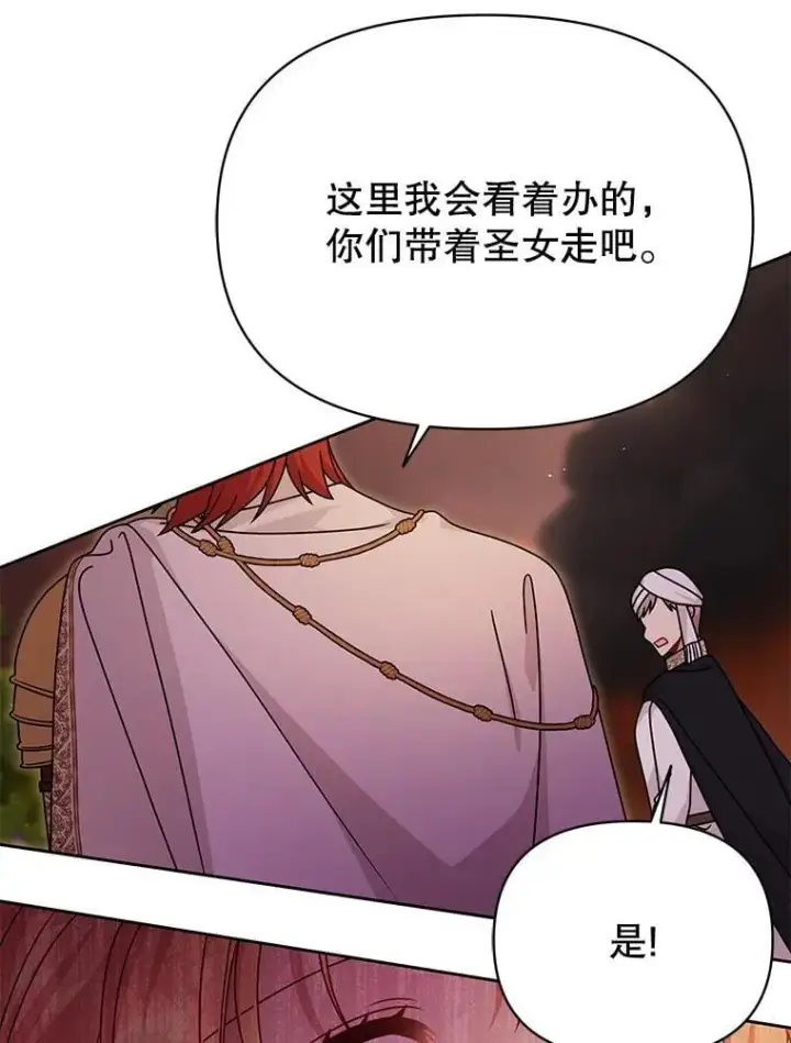 《我把竹马养黑化》103.叛乱开始图45