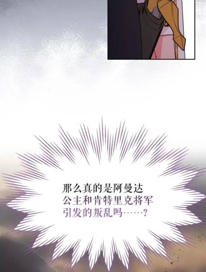 《我把竹马养黑化》103.叛乱开始图50