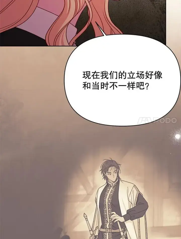 《我把竹马养黑化》103.叛乱开始图54