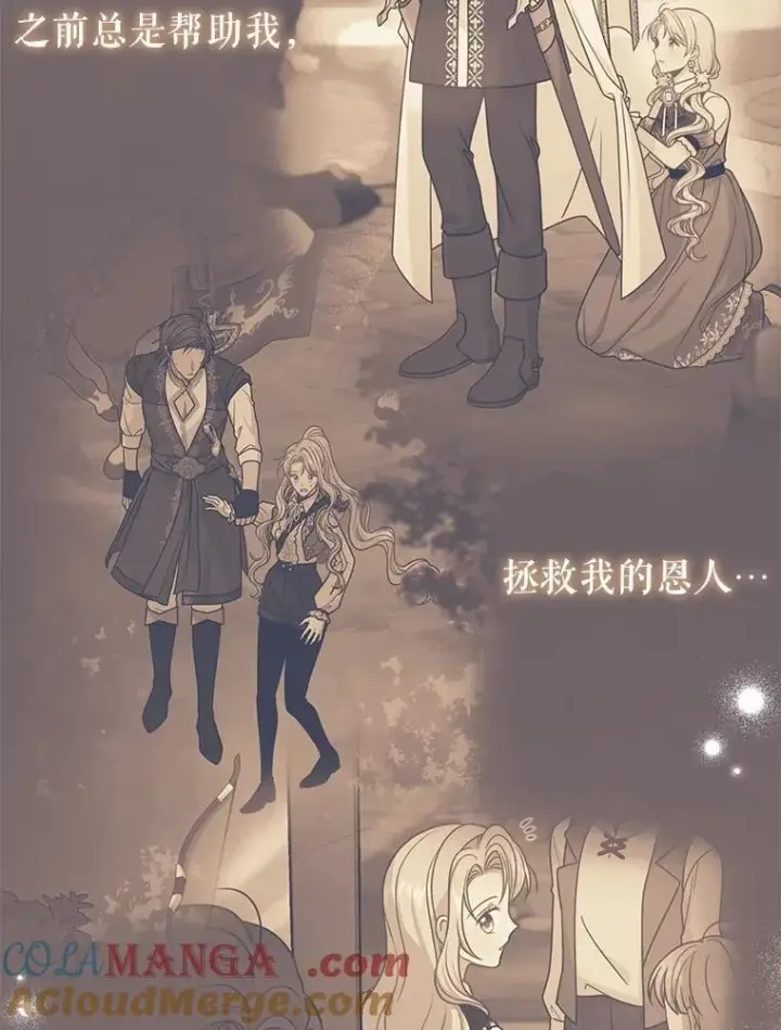 《我把竹马养黑化》103.叛乱开始图55