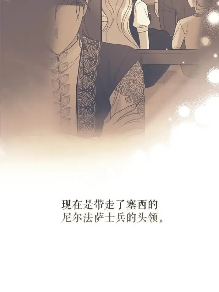 《我把竹马养黑化》103.叛乱开始图56