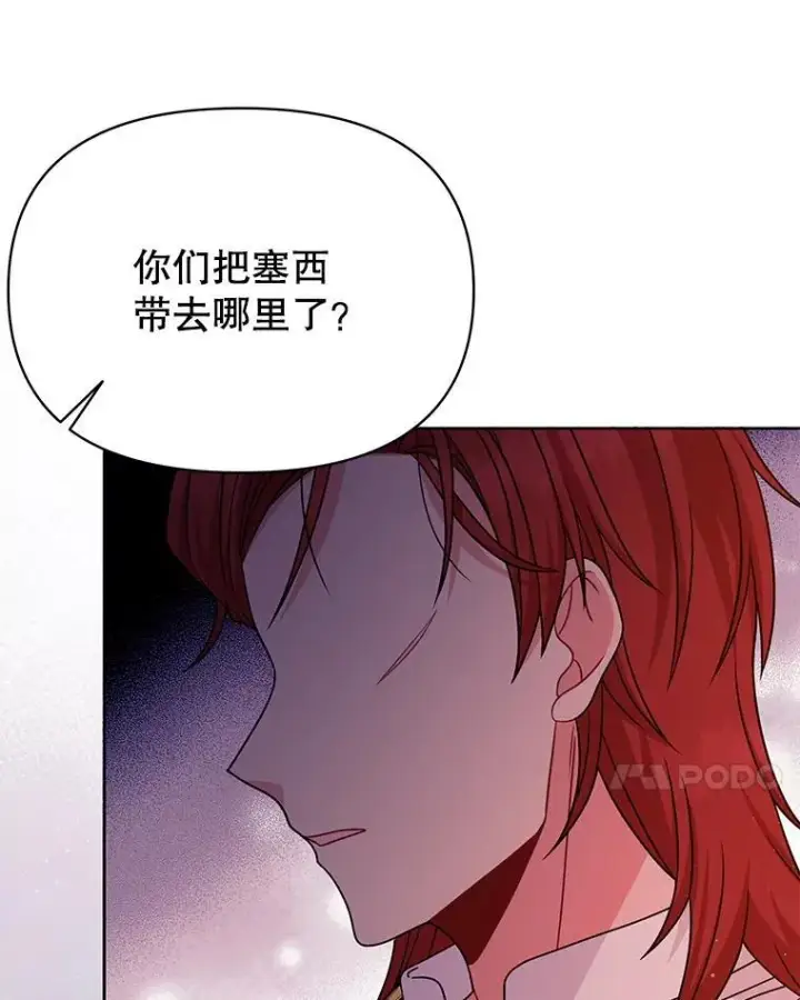 《我把竹马养黑化》103.叛乱开始图57