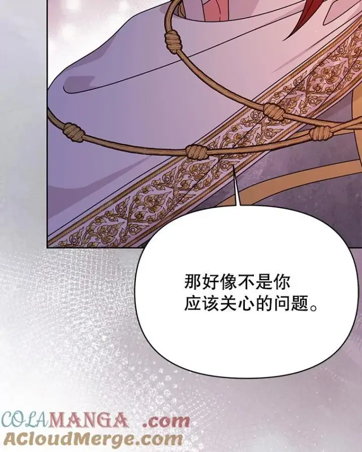 《我把竹马养黑化》103.叛乱开始图58