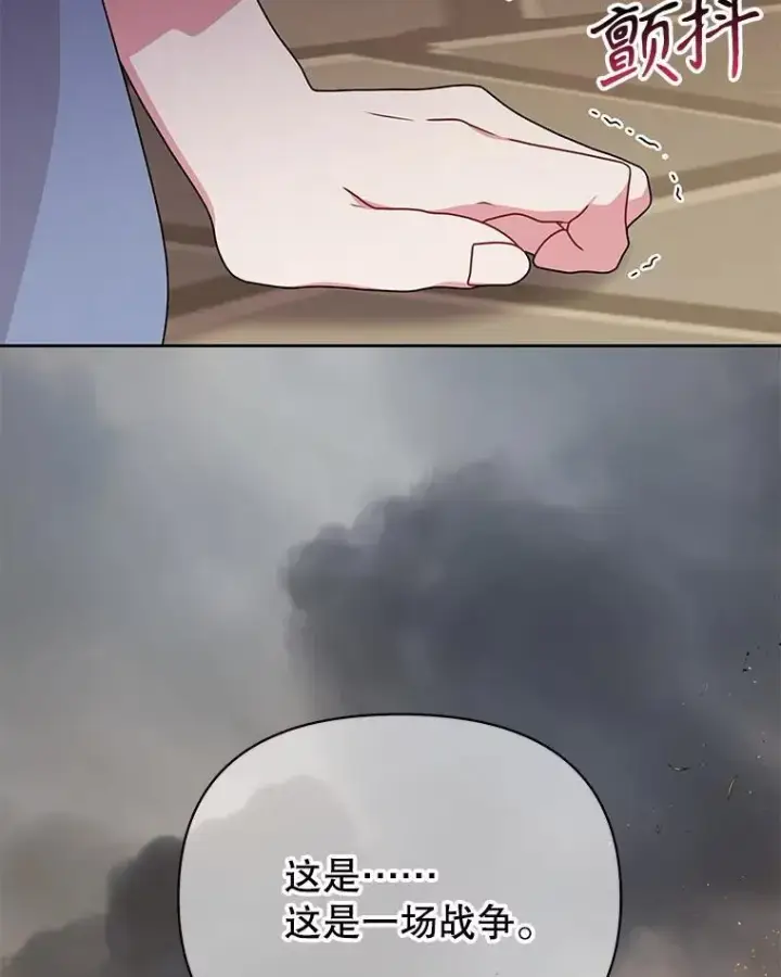 《我把竹马养黑化》103.叛乱开始图60