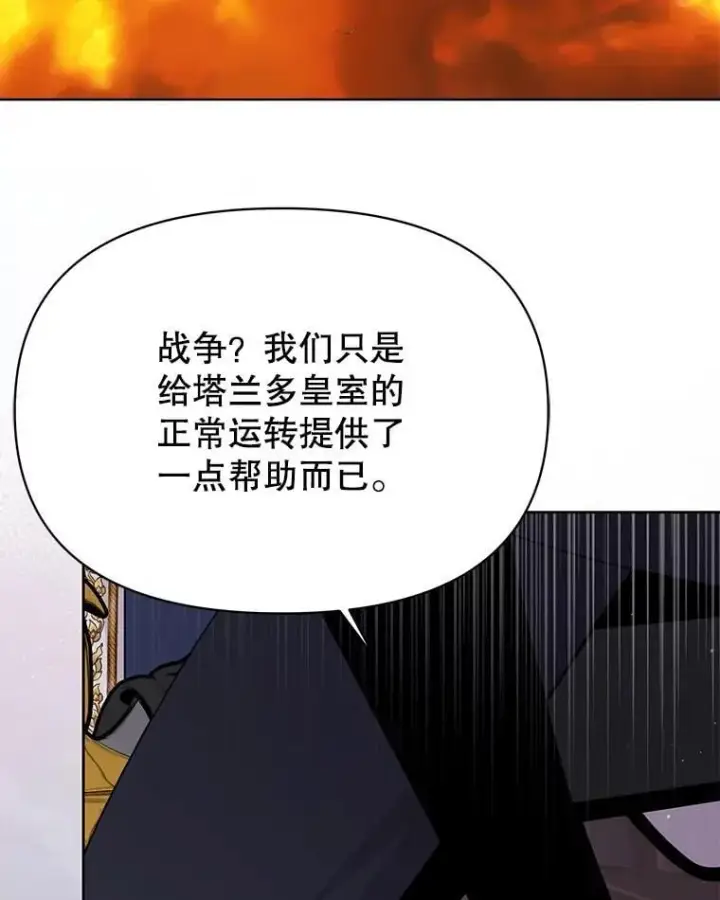 《我把竹马养黑化》103.叛乱开始图62