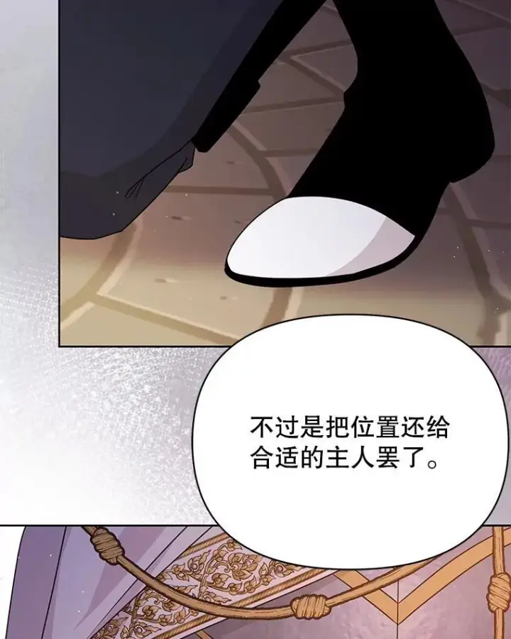 《我把竹马养黑化》103.叛乱开始图63