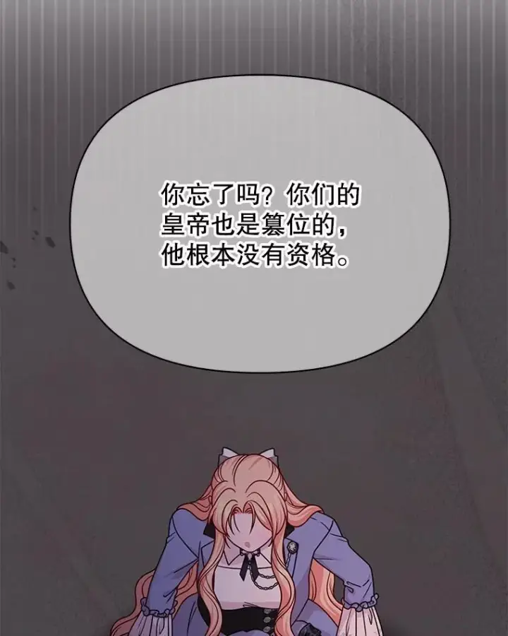 《我把竹马养黑化》103.叛乱开始图65