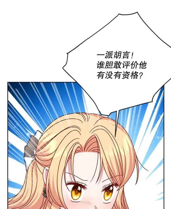 《我把竹马养黑化》103.叛乱开始图69