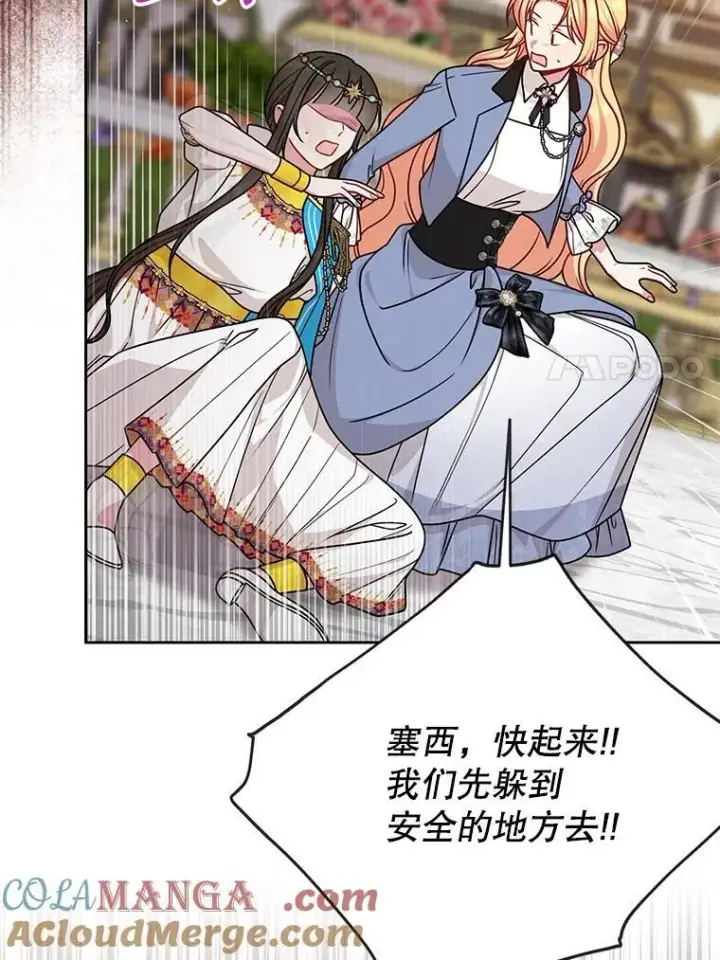《我把竹马养黑化》103.叛乱开始图7