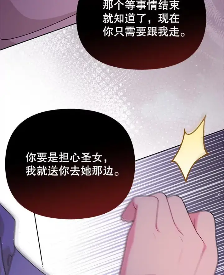 《我把竹马养黑化》103.叛乱开始图72