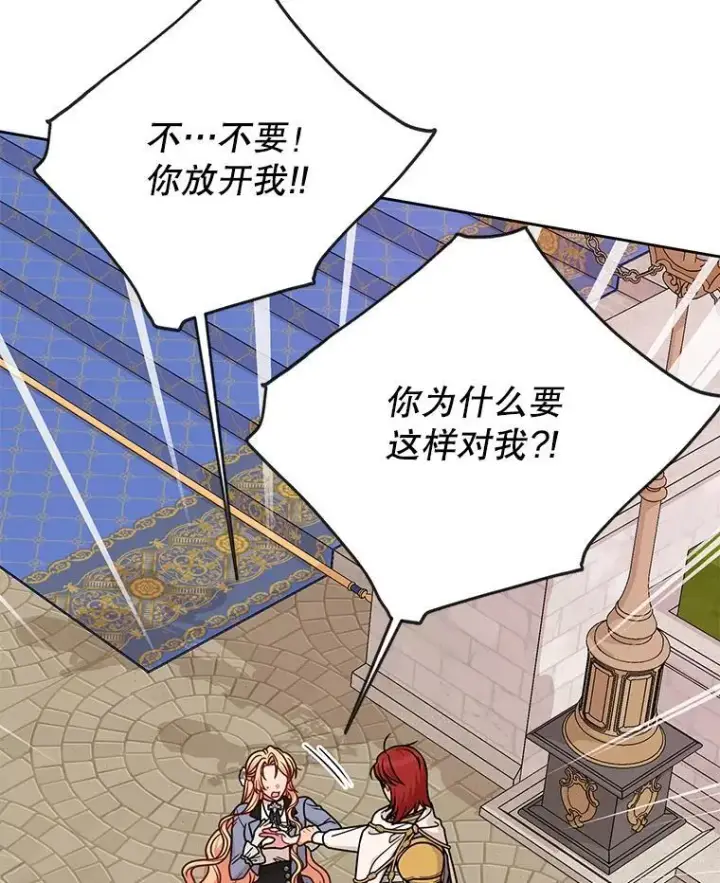 《我把竹马养黑化》103.叛乱开始图74