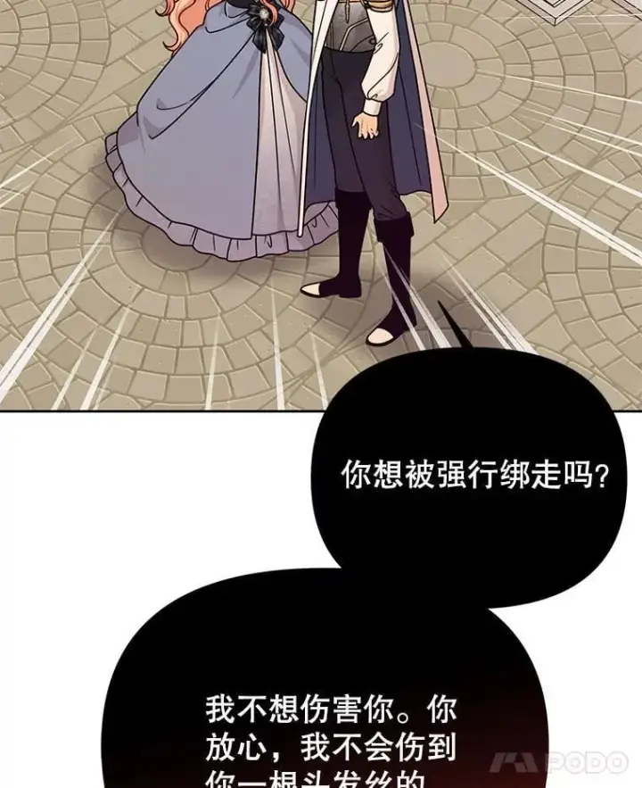 《我把竹马养黑化》103.叛乱开始图75