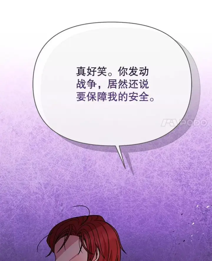 《我把竹马养黑化》103.叛乱开始图78