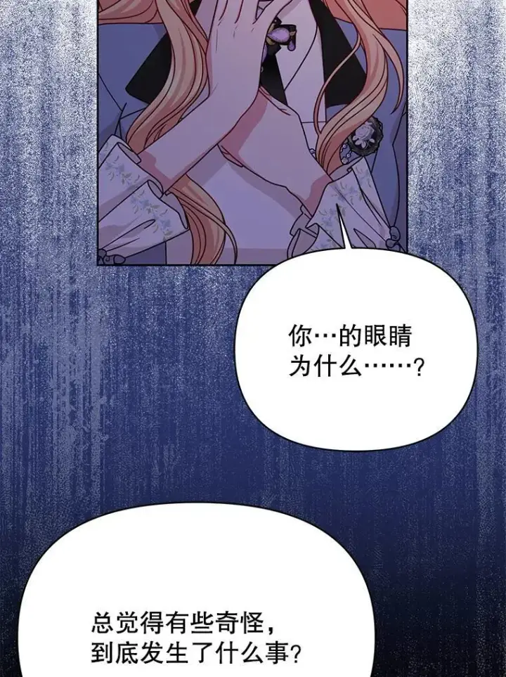 《我把竹马养黑化》103.叛乱开始图83