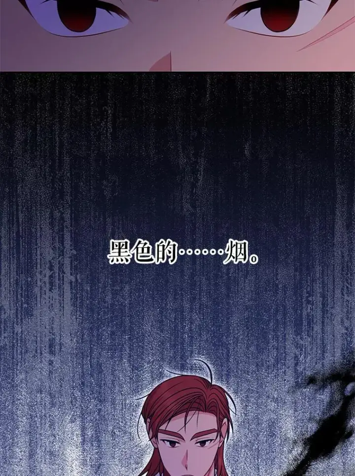 《我把竹马养黑化》103.叛乱开始图87