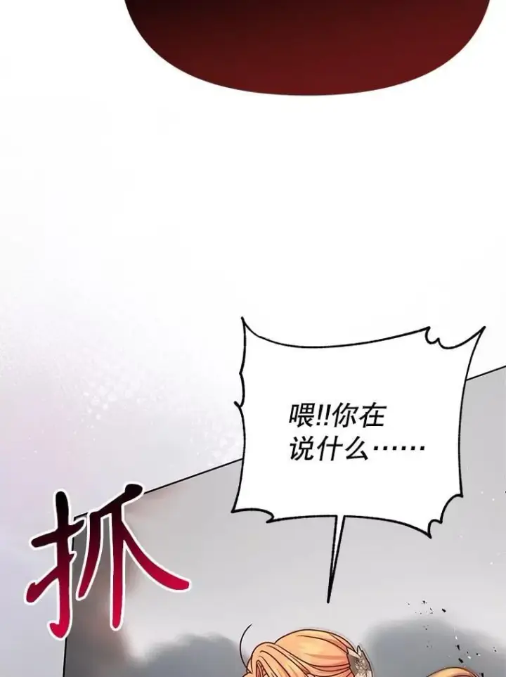 《我把竹马养黑化》103.叛乱开始图89