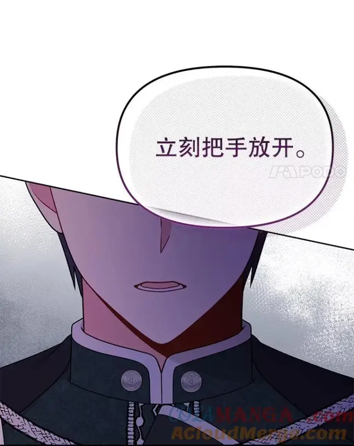 《我把竹马养黑化》103.叛乱开始图91