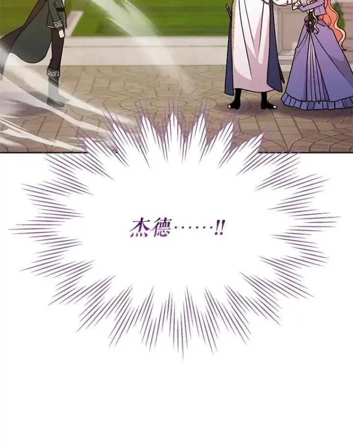 《我把竹马养黑化》103.叛乱开始图95