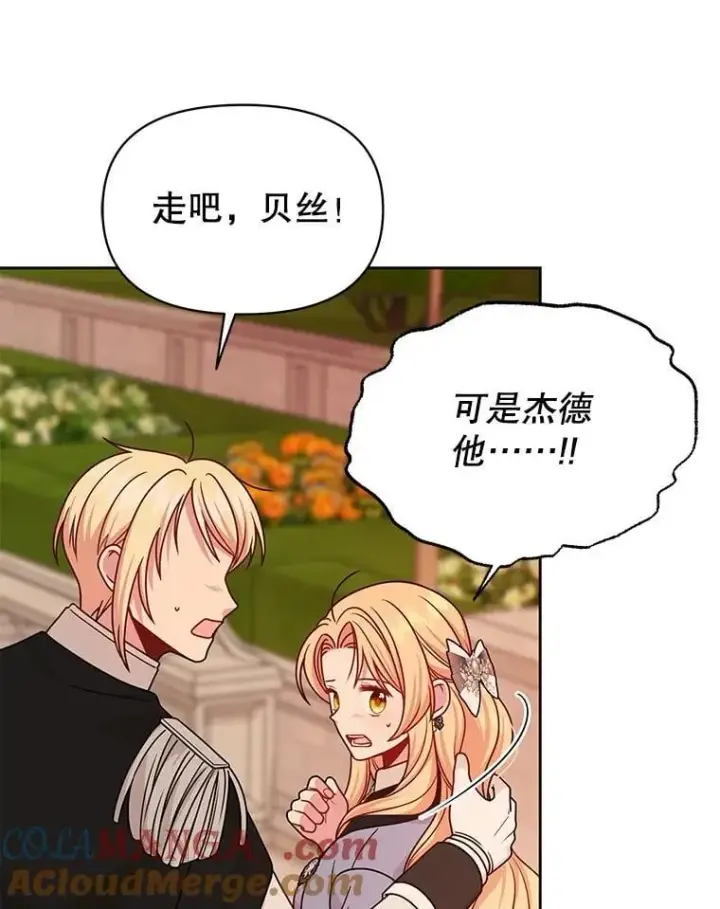漫画《我把竹马养黑化》104.对峙第22张图