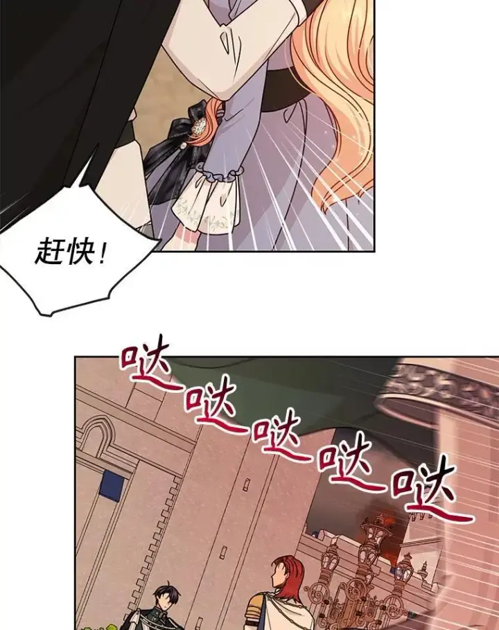 漫画《我把竹马养黑化》104.对峙第23张图