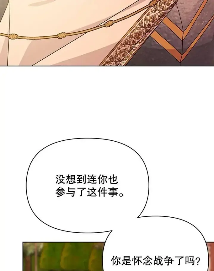 漫画《我把竹马养黑化》104.对峙第26张图