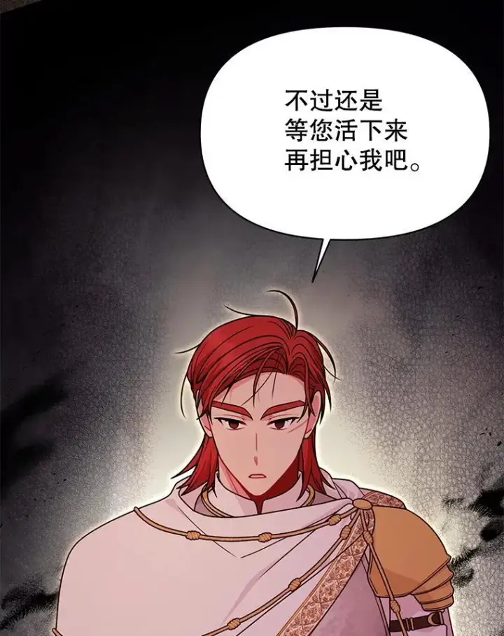 漫画《我把竹马养黑化》104.对峙第29张图