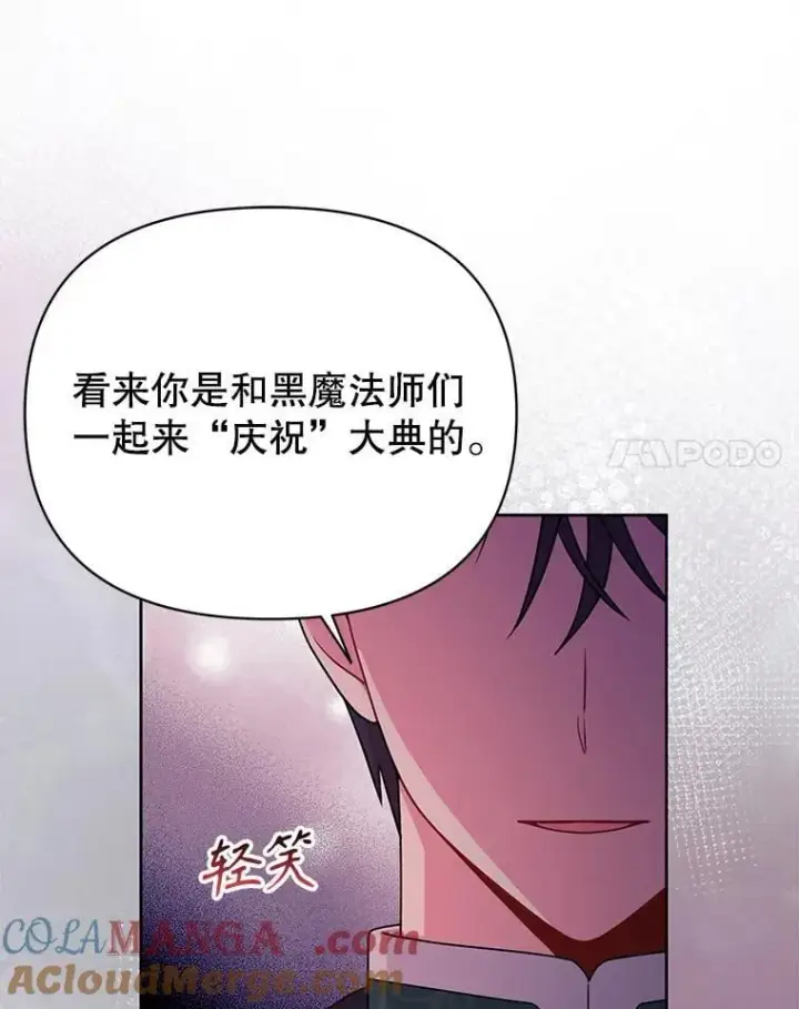 漫画《我把竹马养黑化》104.对峙第31张图