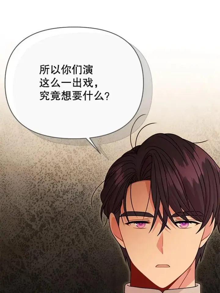 漫画《我把竹马养黑化》104.对峙第33张图
