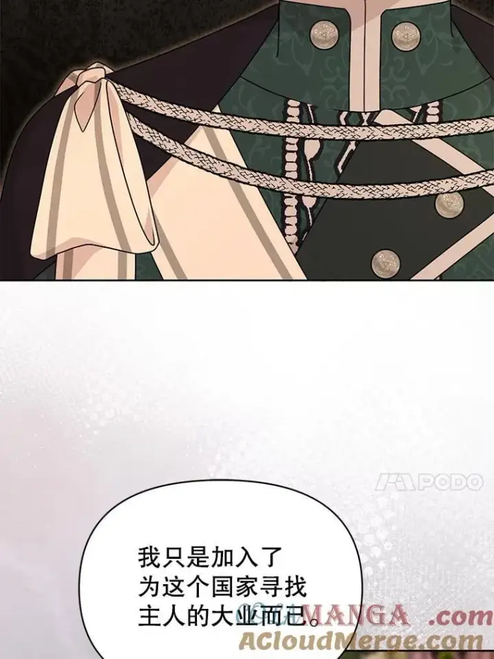 漫画《我把竹马养黑化》104.对峙第34张图