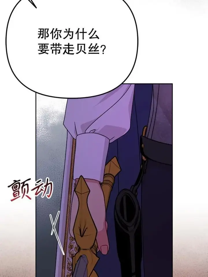 漫画《我把竹马养黑化》104.对峙第36张图