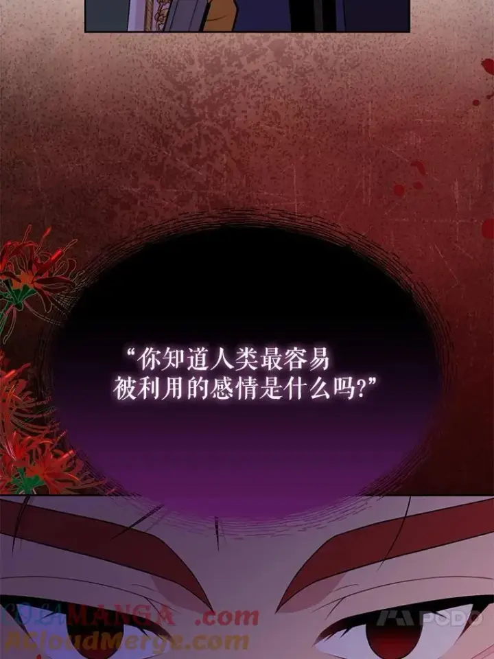 漫画《我把竹马养黑化》104.对峙第37张图
