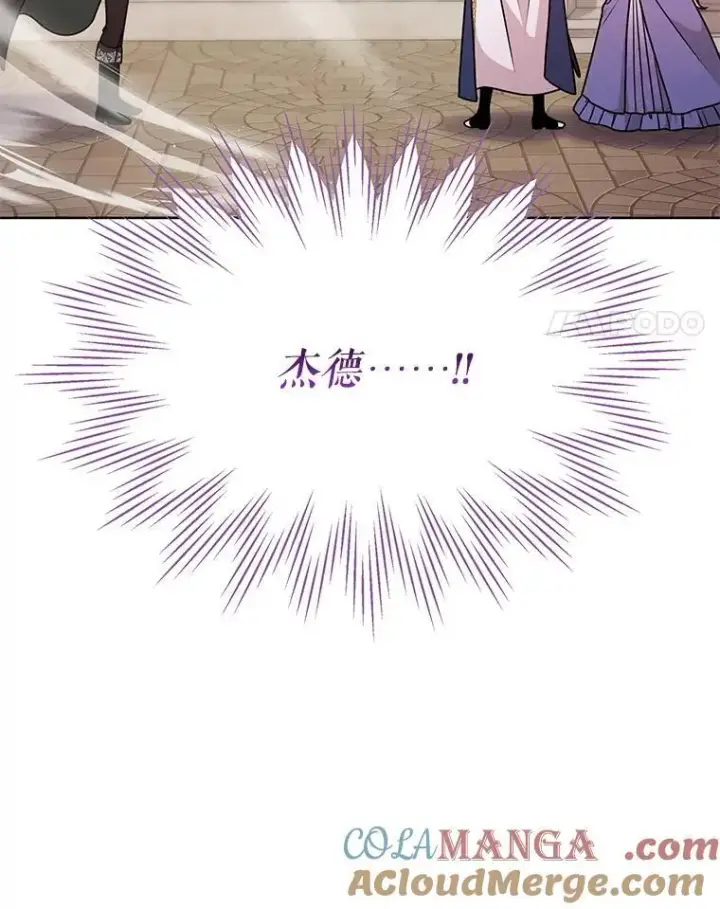漫画《我把竹马养黑化》104.对峙第4张图