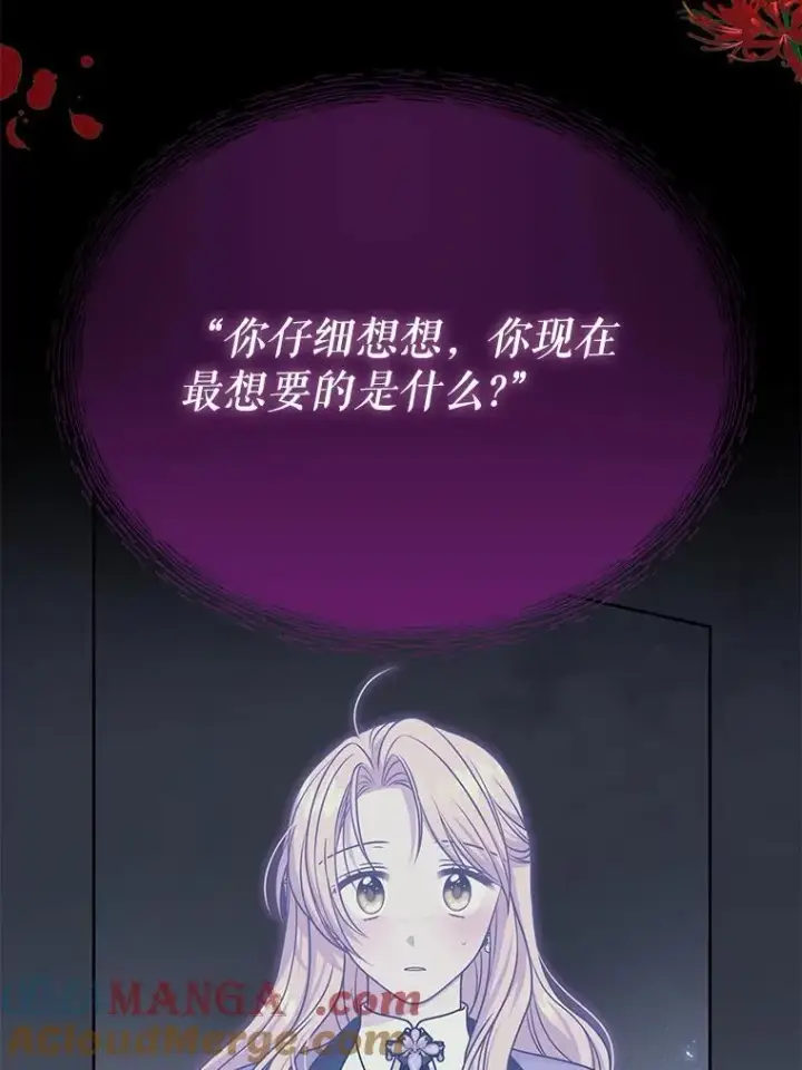 漫画《我把竹马养黑化》104.对峙第40张图