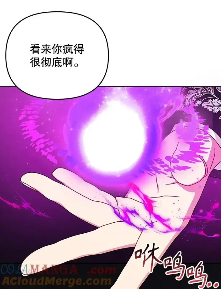 漫画《我把竹马养黑化》104.对峙第43张图