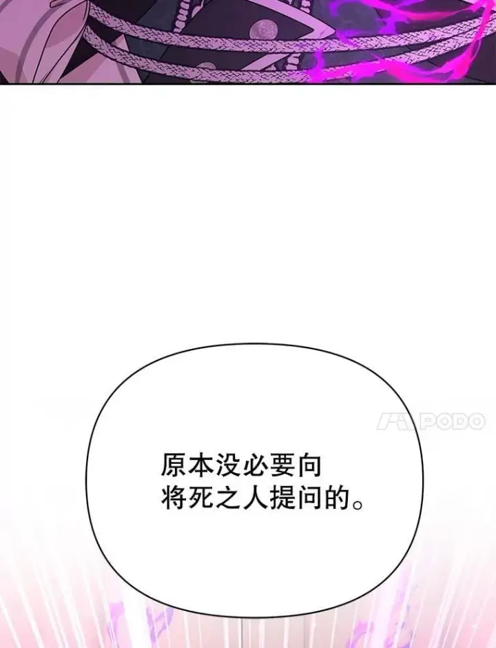 漫画《我把竹马养黑化》104.对峙第47张图