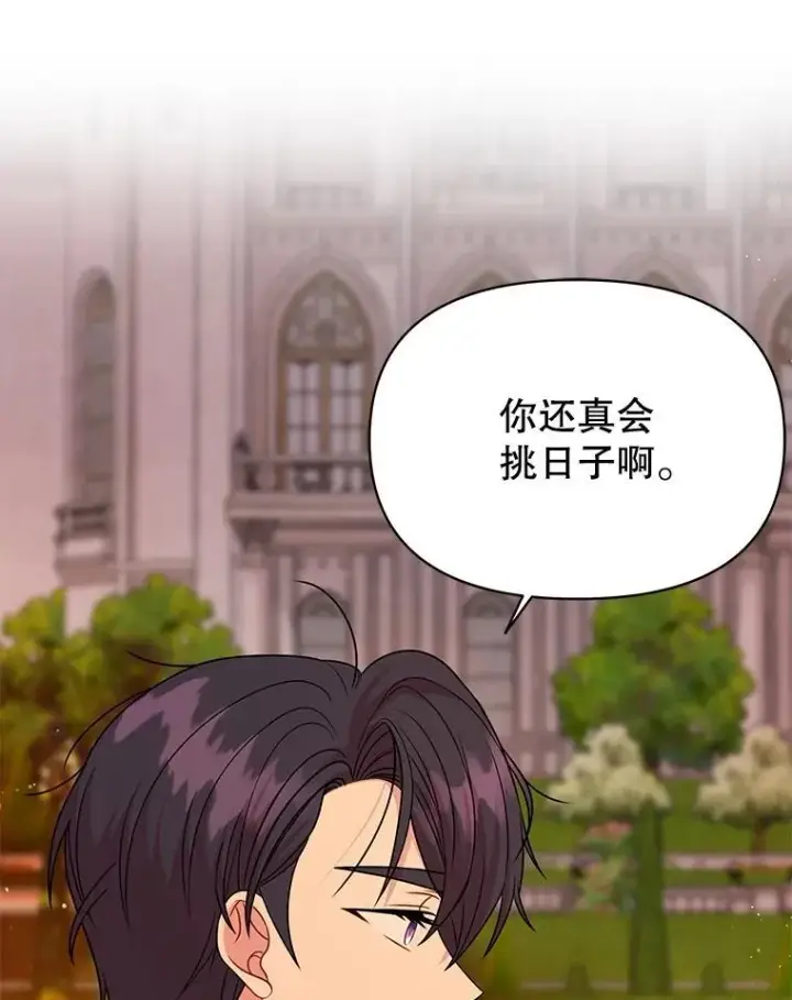 漫画《我把竹马养黑化》104.对峙第5张图