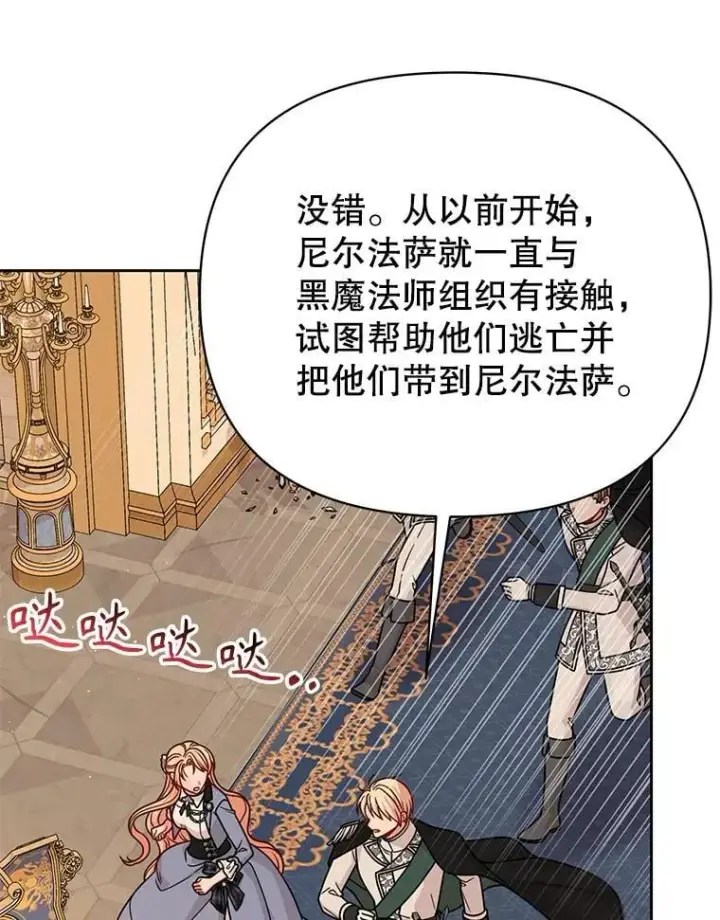 漫画《我把竹马养黑化》104.对峙第54张图