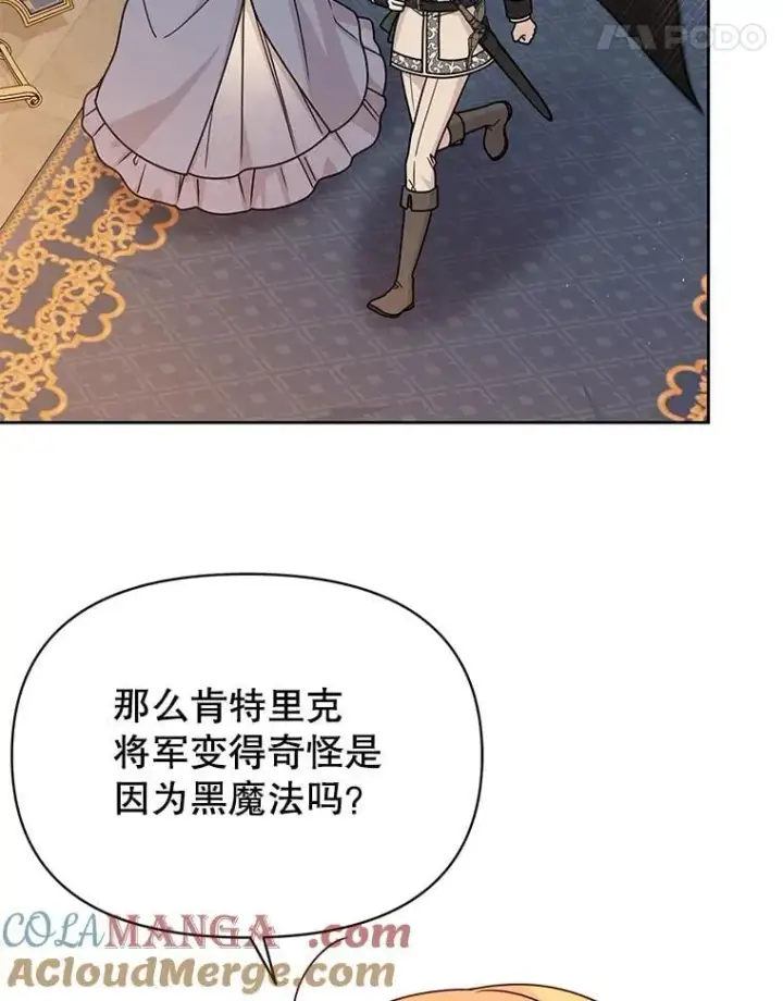 漫画《我把竹马养黑化》104.对峙第55张图