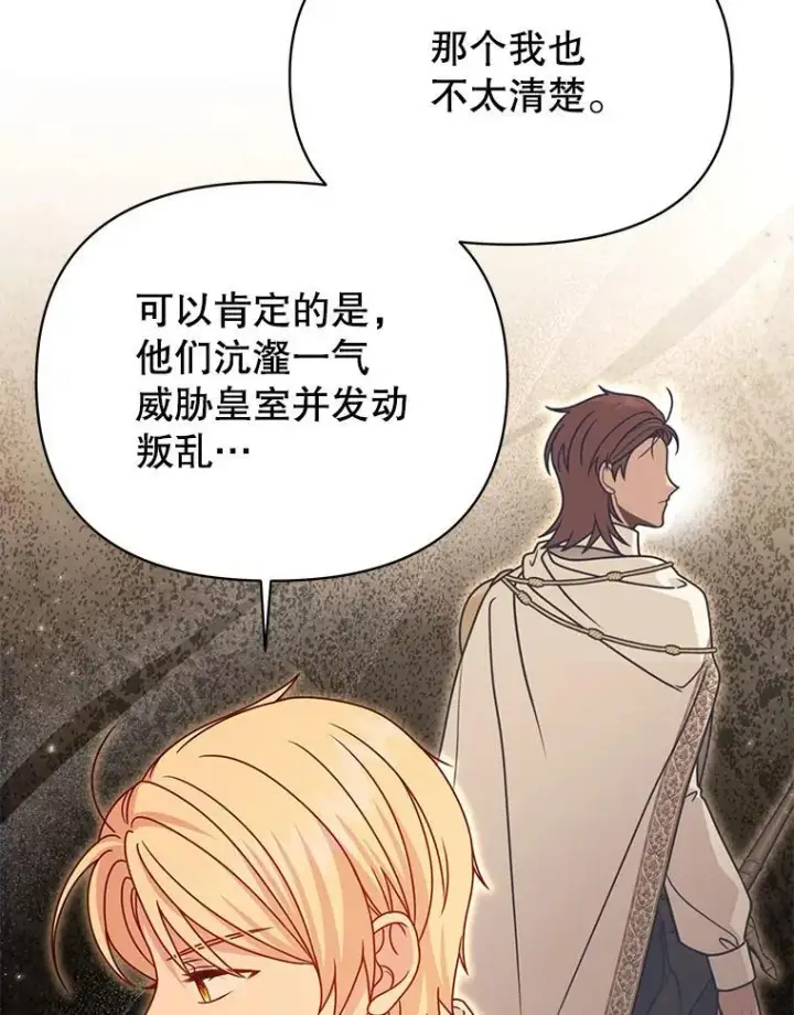 漫画《我把竹马养黑化》104.对峙第57张图